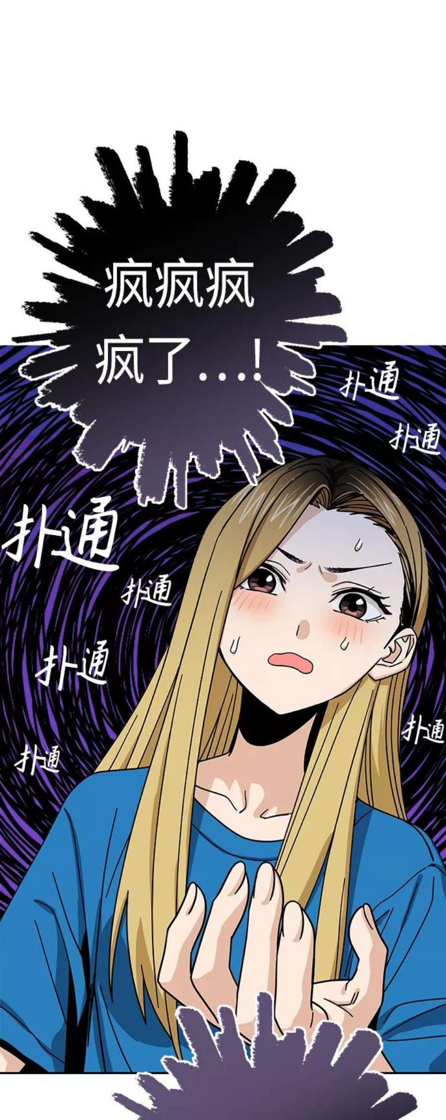 莫名成了天生一对第46话 不管是哪个