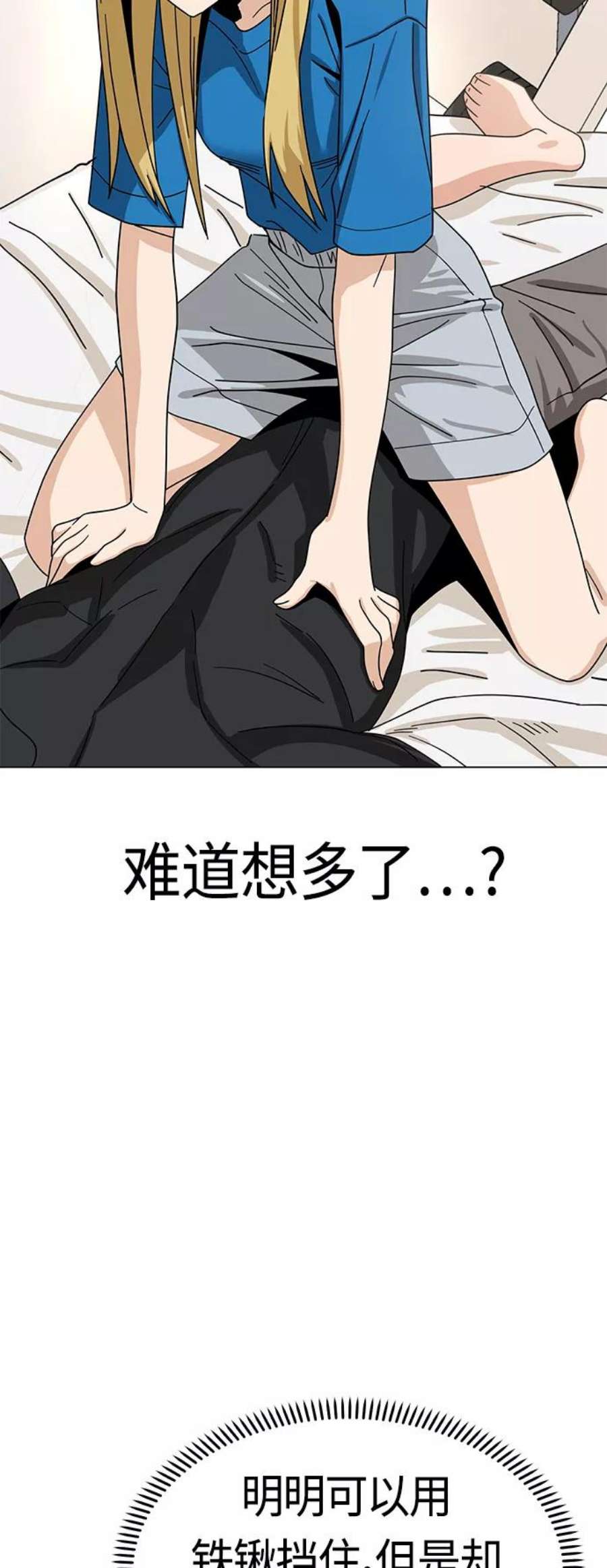 莫名成了天生一对第46话 不管是哪个