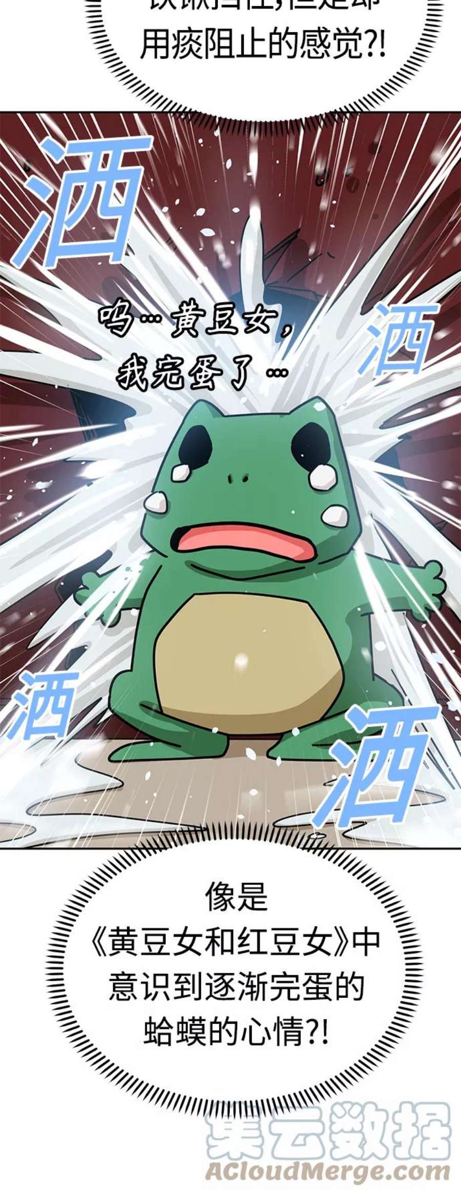 莫名成了天生一对第46话 不管是哪个