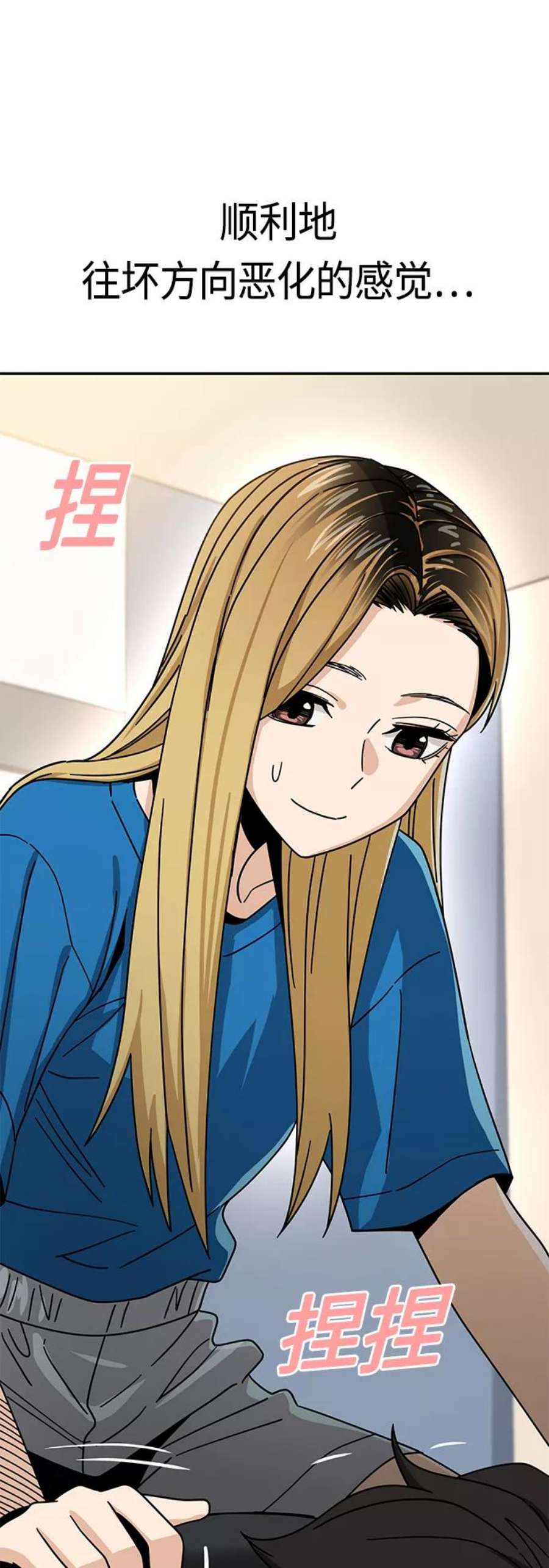 莫名成了天生一对第46话 不管是哪个