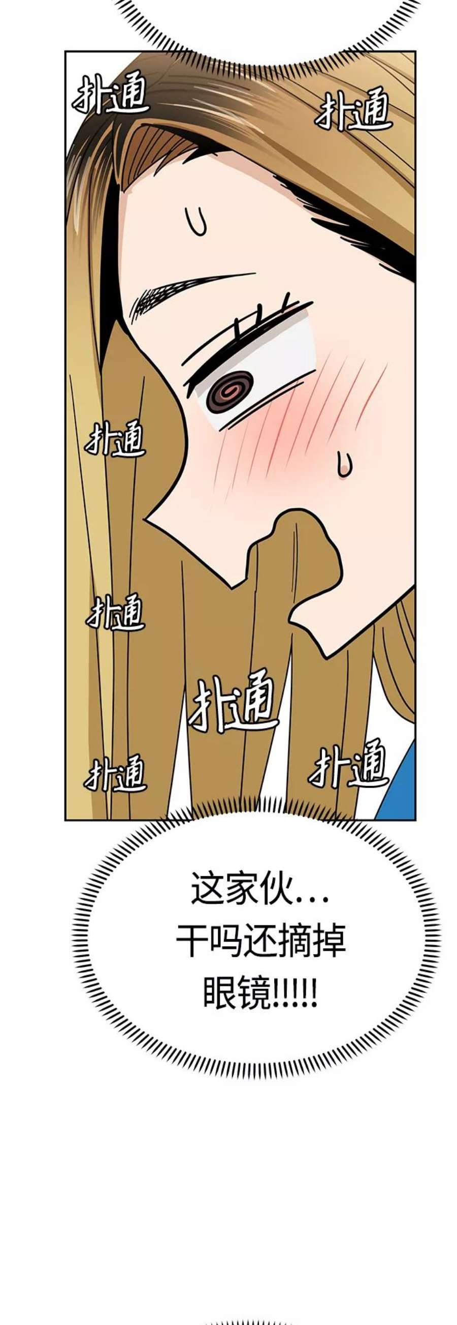 莫名成了天生一对第46话 不管是哪个