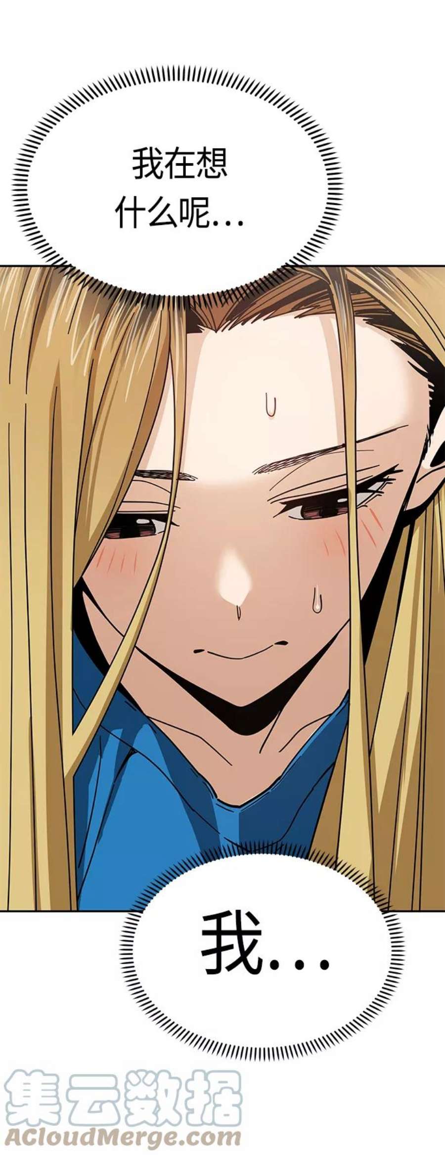 莫名成了天生一对第46话 不管是哪个