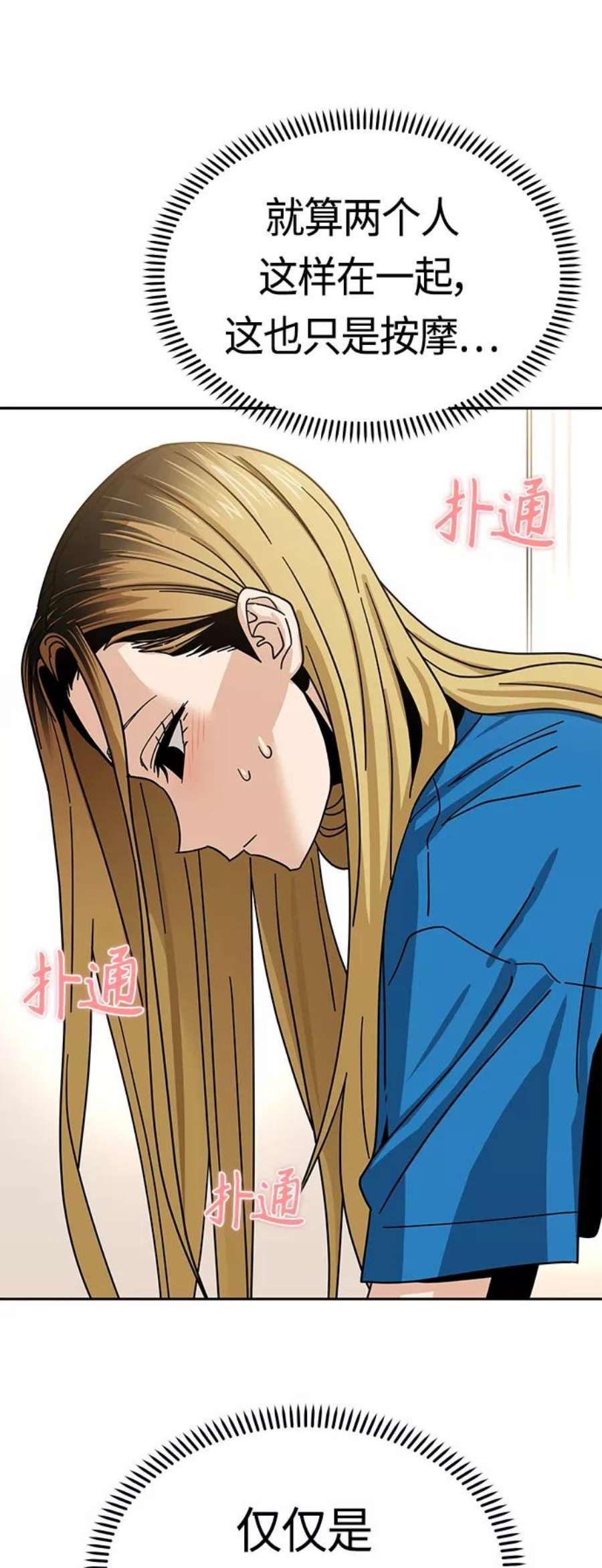 莫名成了天生一对第46话 不管是哪个