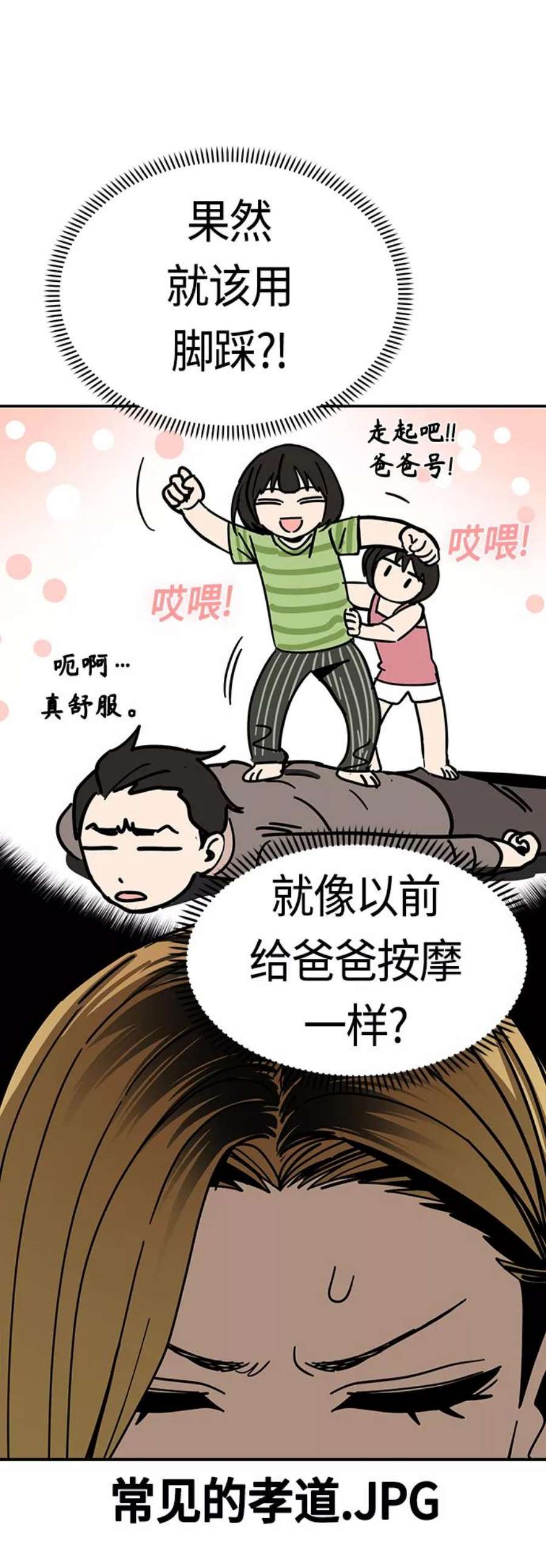 莫名成了天生一对第46话 不管是哪个