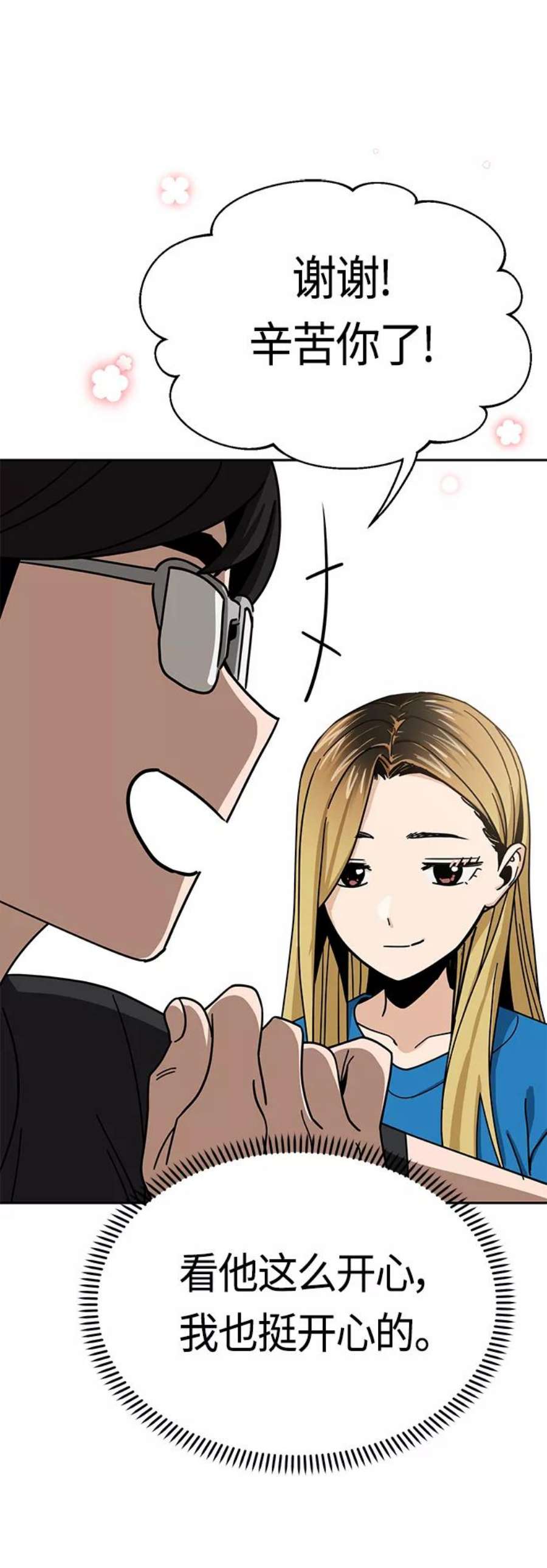 莫名成了天生一对第46话 不管是哪个