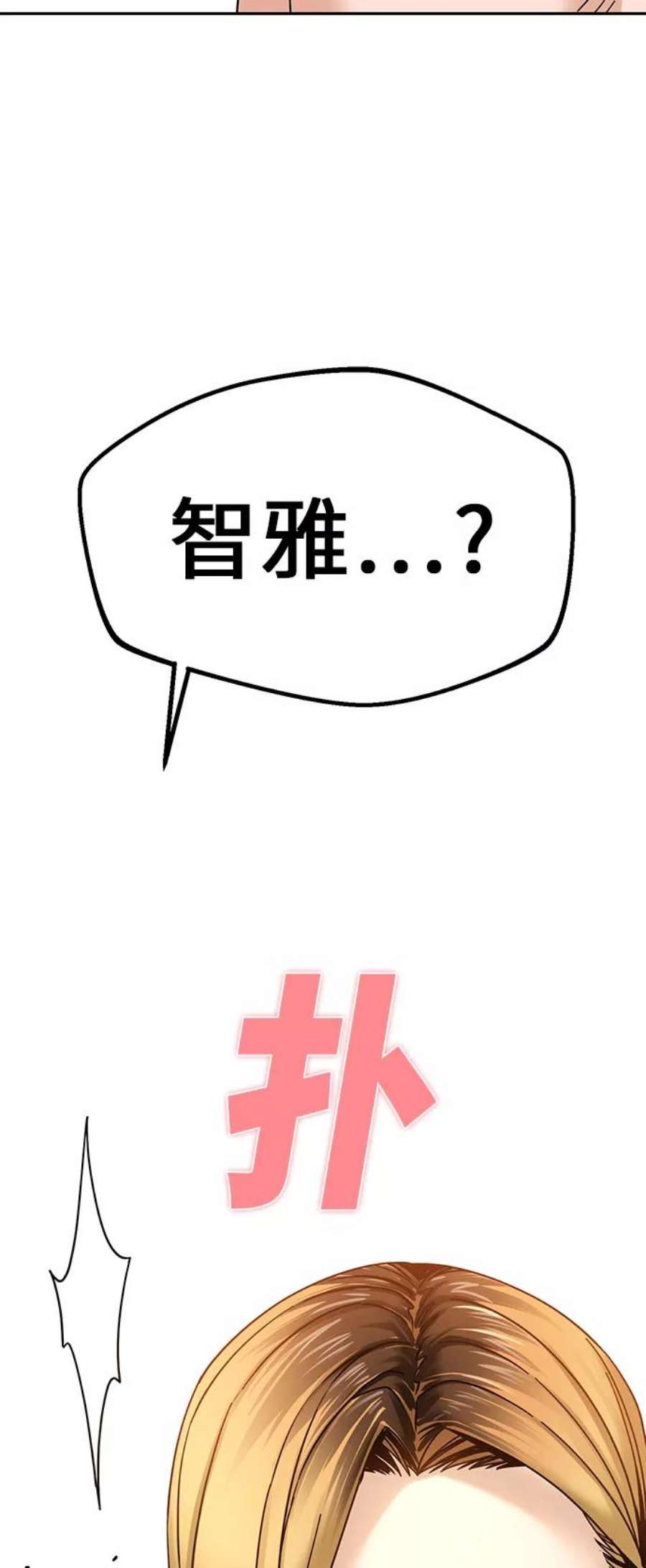 莫名成了天生一对第46话 不管是哪个