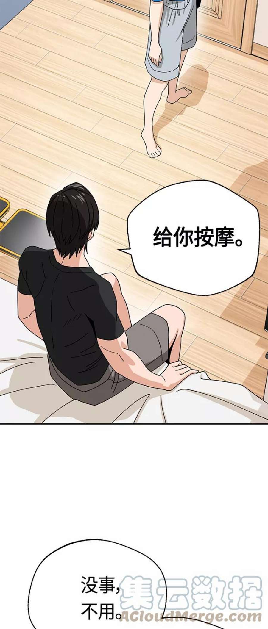 莫名成了天生一对第46话 不管是哪个
