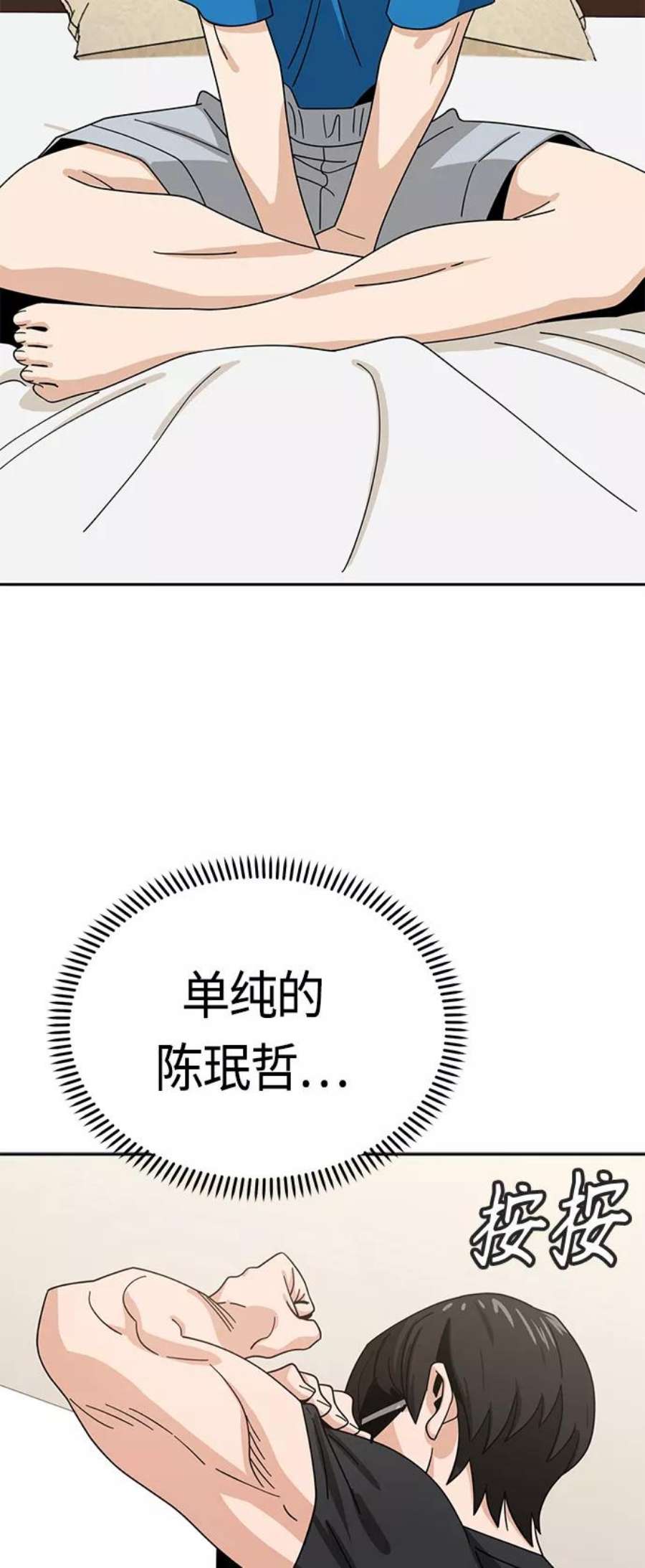 莫名成了天生一对第46话 不管是哪个