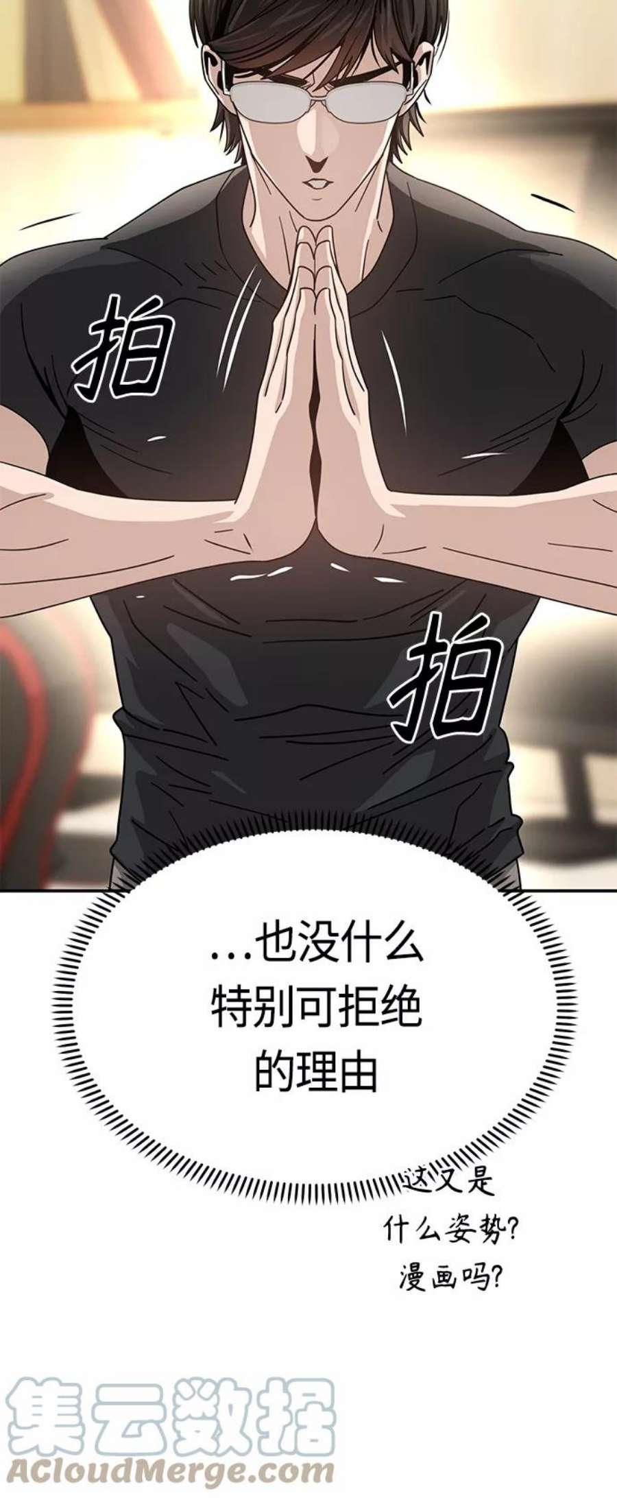 莫名成了天生一对第46话 不管是哪个