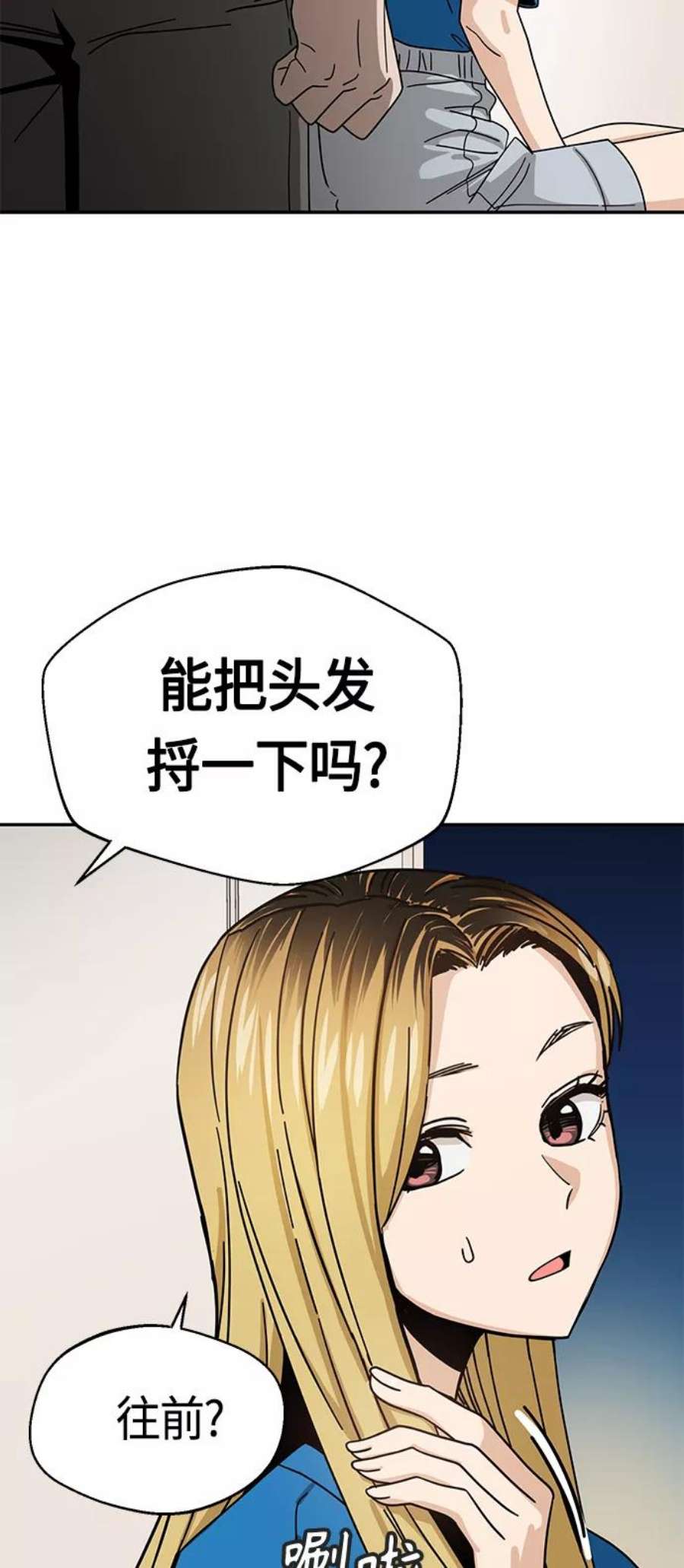 莫名成了天生一对第46话 不管是哪个