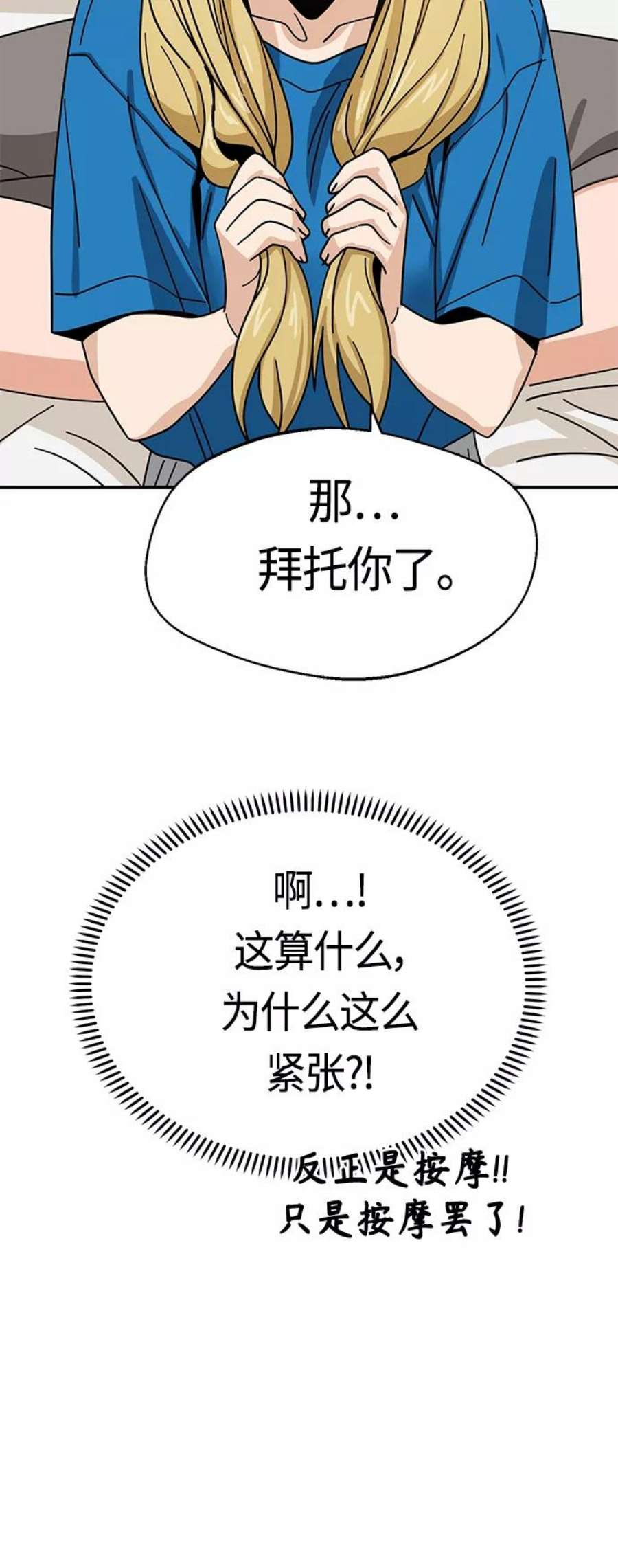 莫名成了天生一对第46话 不管是哪个
