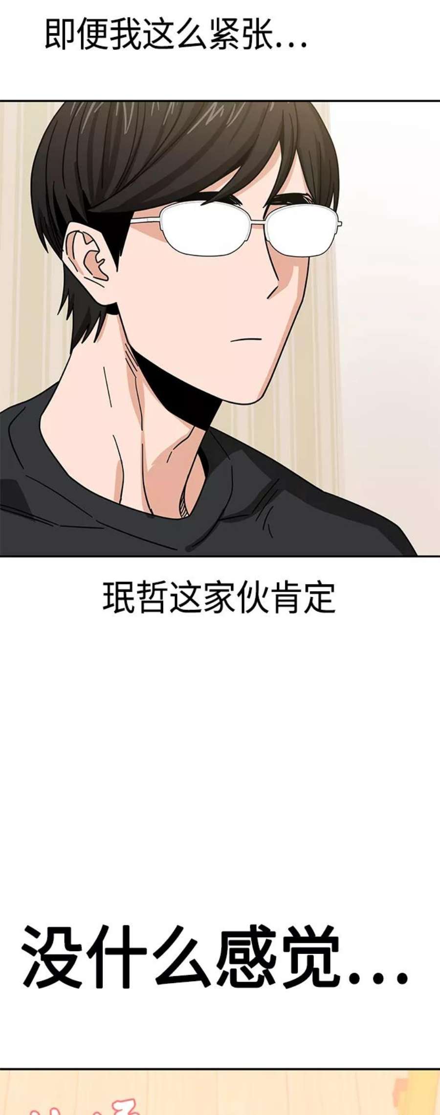 莫名成了天生一对第46话 不管是哪个