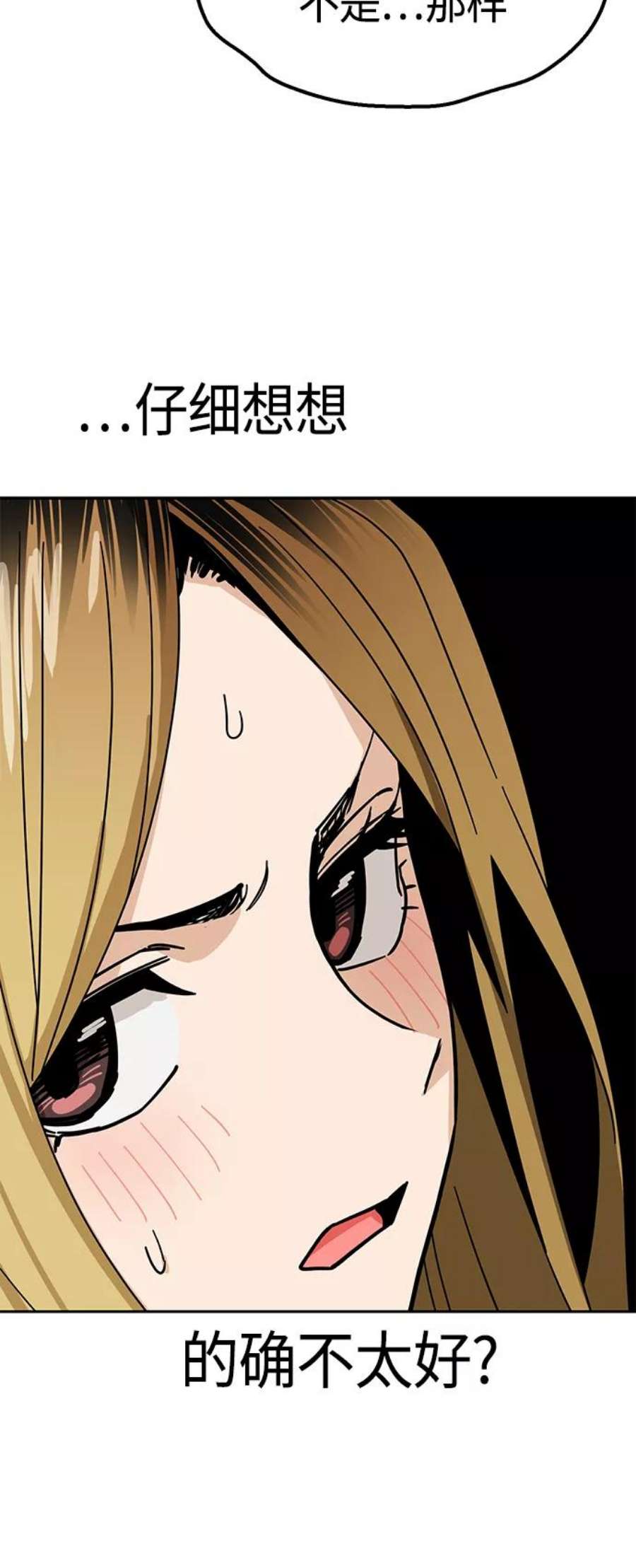 莫名成了天生一对第46话 不管是哪个