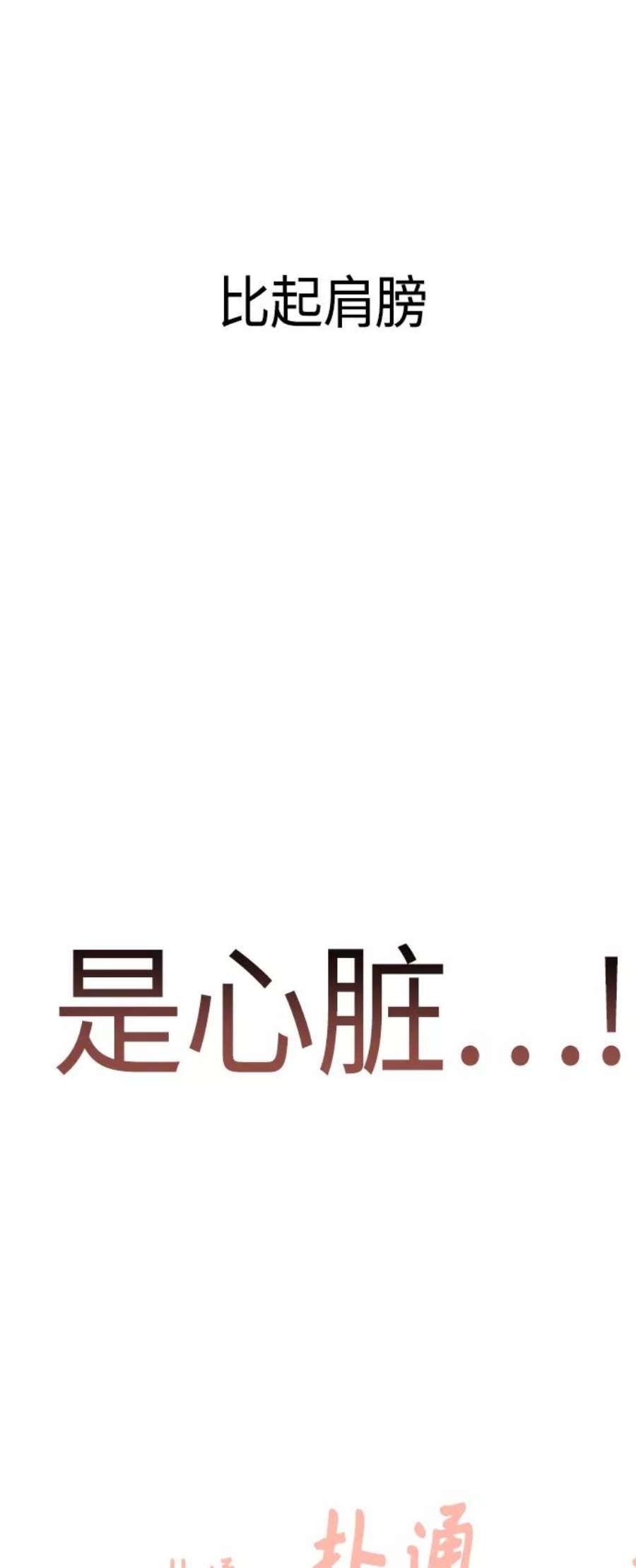 莫名成了天生一对第46话 不管是哪个
