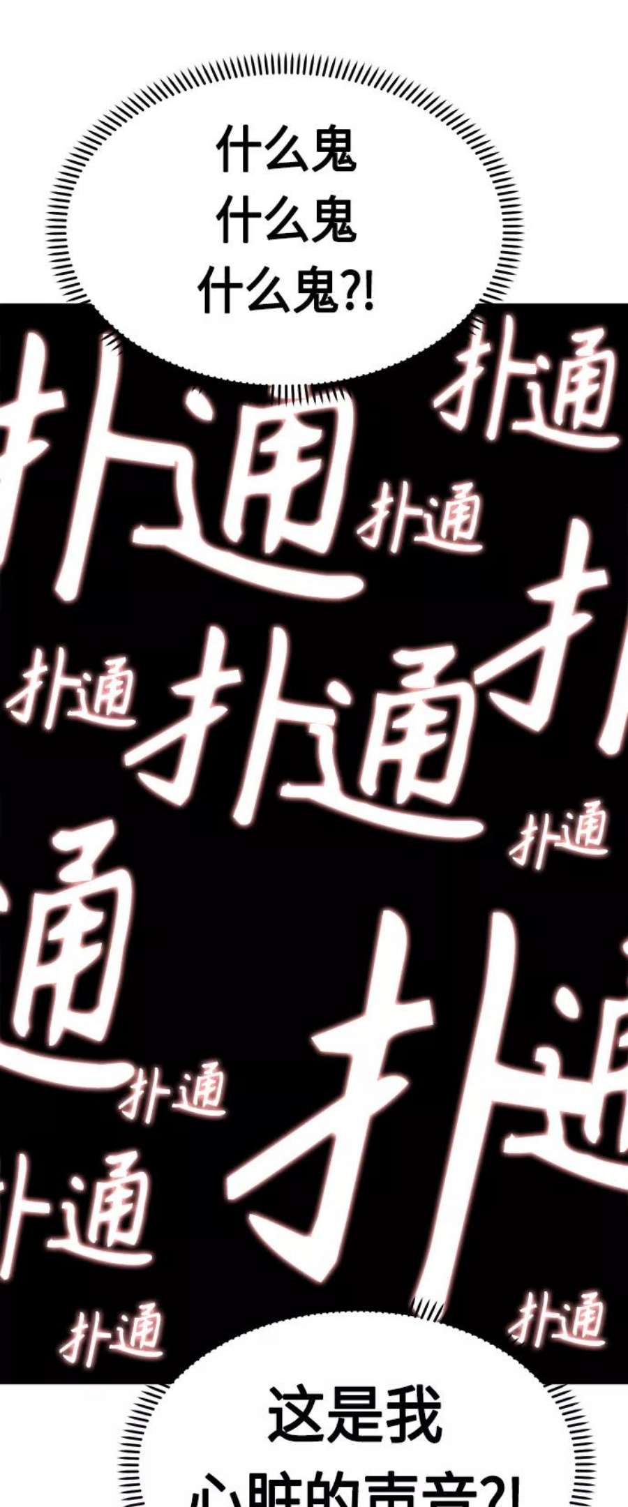 莫名成了天生一对第46话 不管是哪个