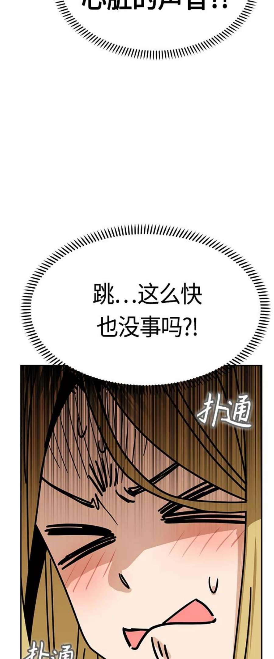 莫名成了天生一对第46话 不管是哪个
