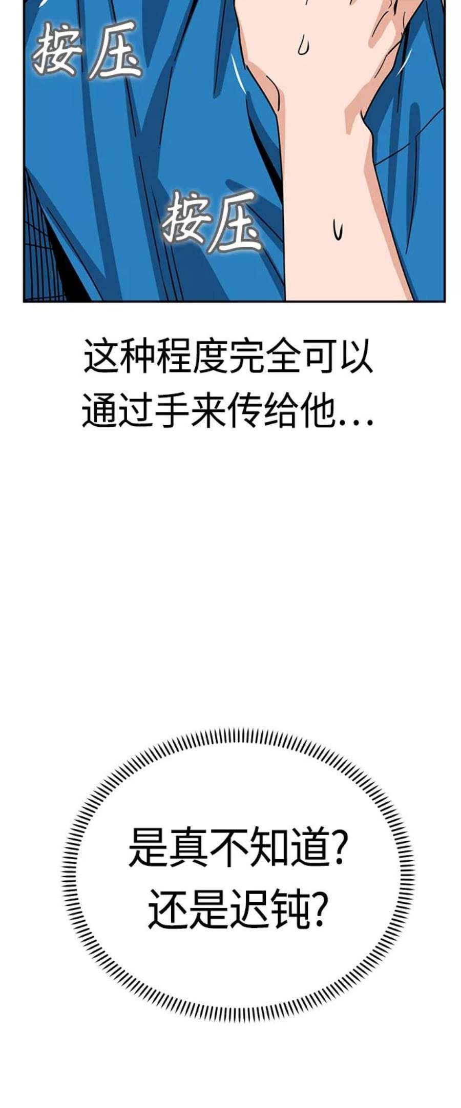 莫名成了天生一对第46话 不管是哪个