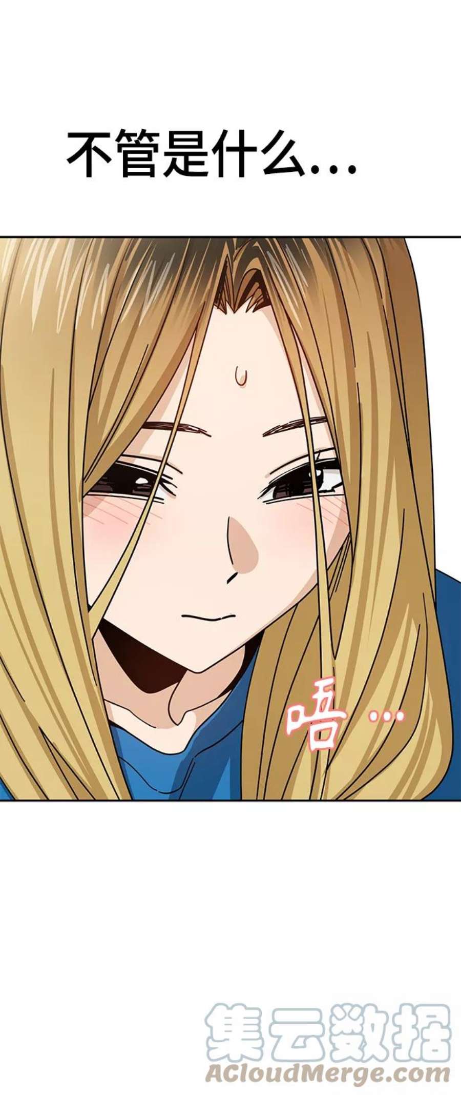 莫名成了天生一对第46话 不管是哪个