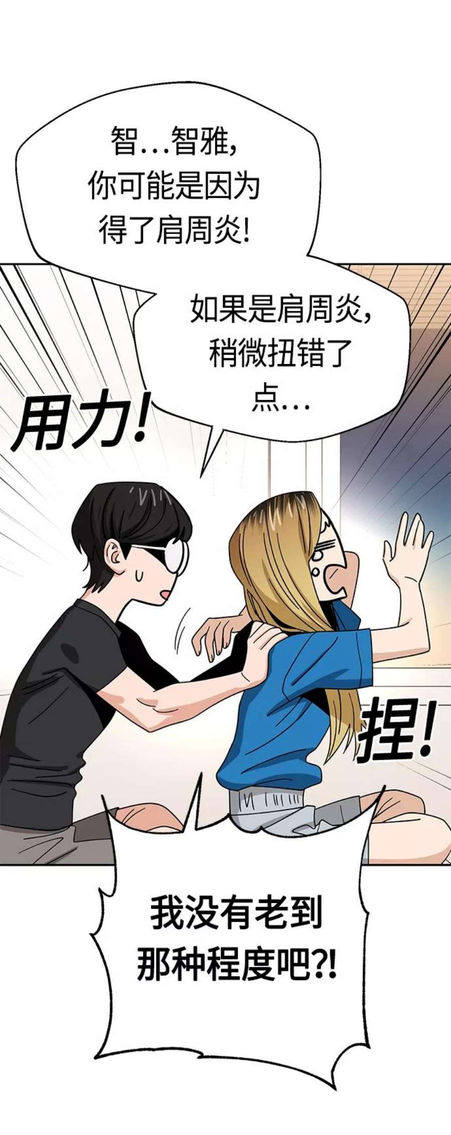 莫名成了天生一对第46话 不管是哪个