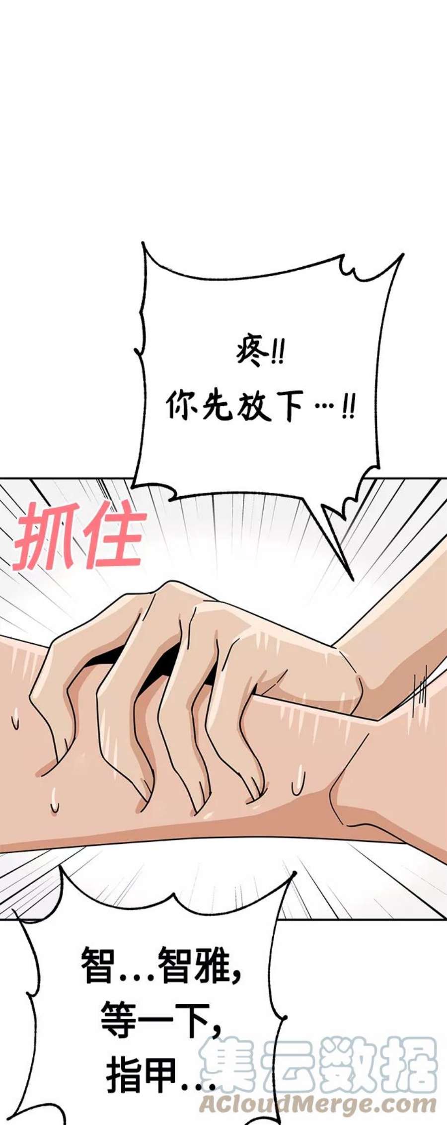 莫名成了天生一对第46话 不管是哪个