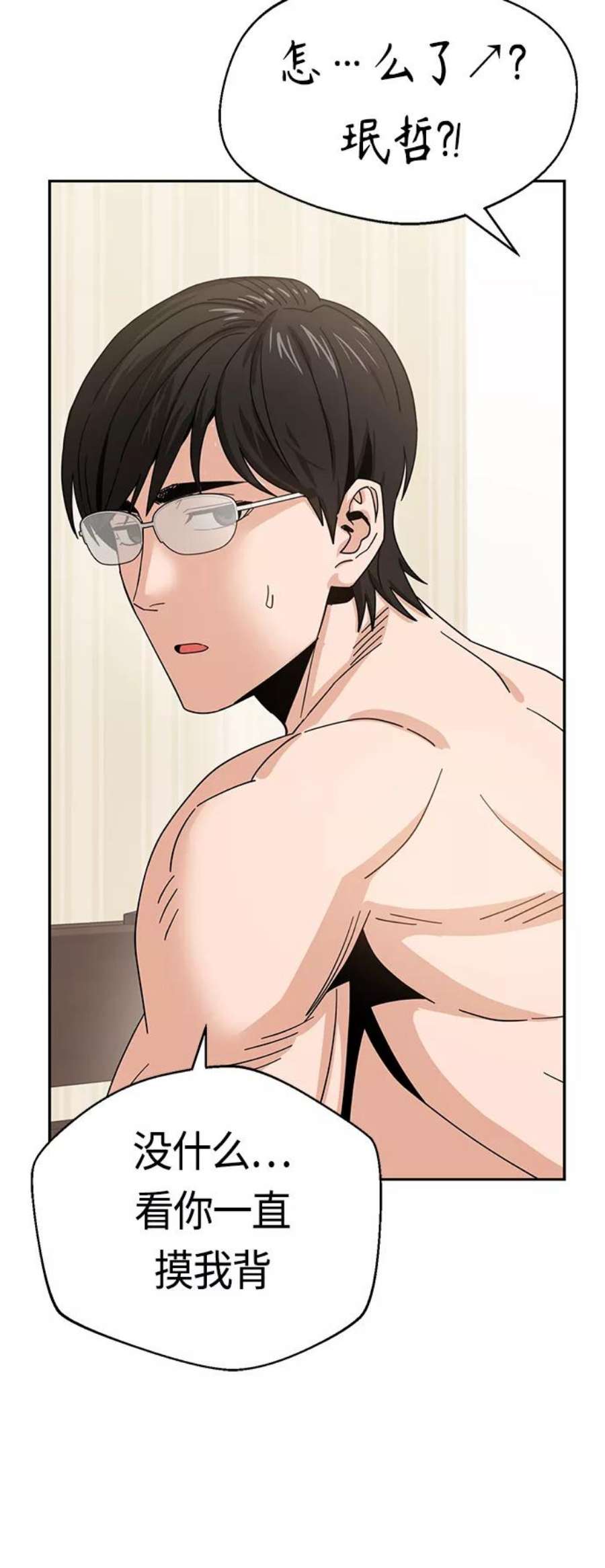 莫名成了天生一对第46话 不管是哪个