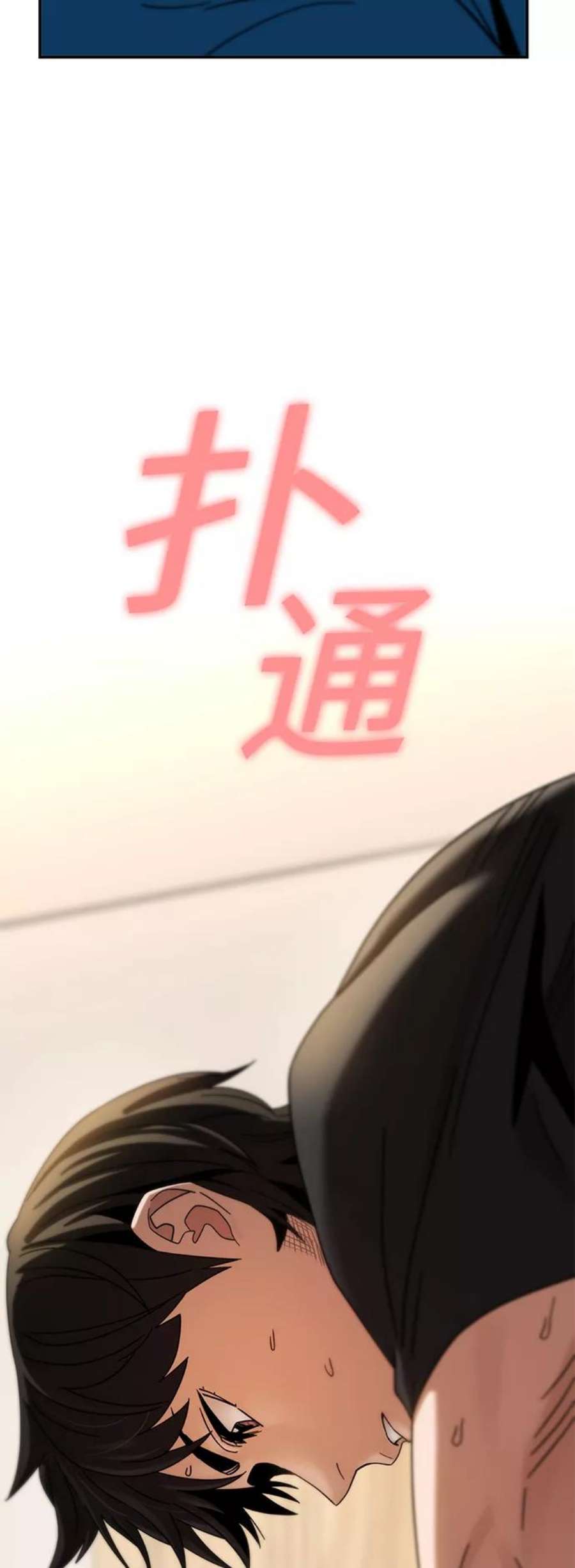 莫名成了天生一对第46话 不管是哪个