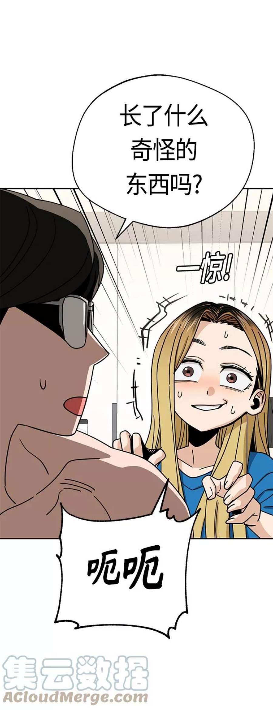 莫名成了天生一对第46话 不管是哪个