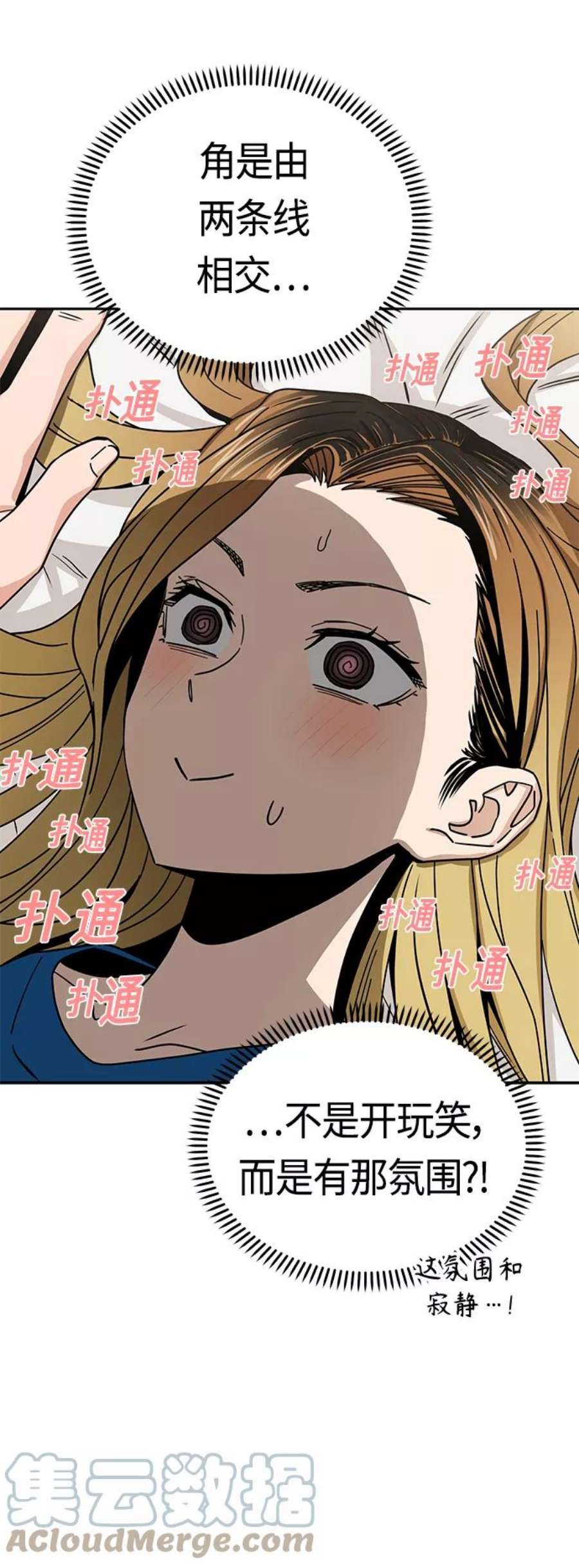 莫名成了天生一对第47话 现在可以做吧