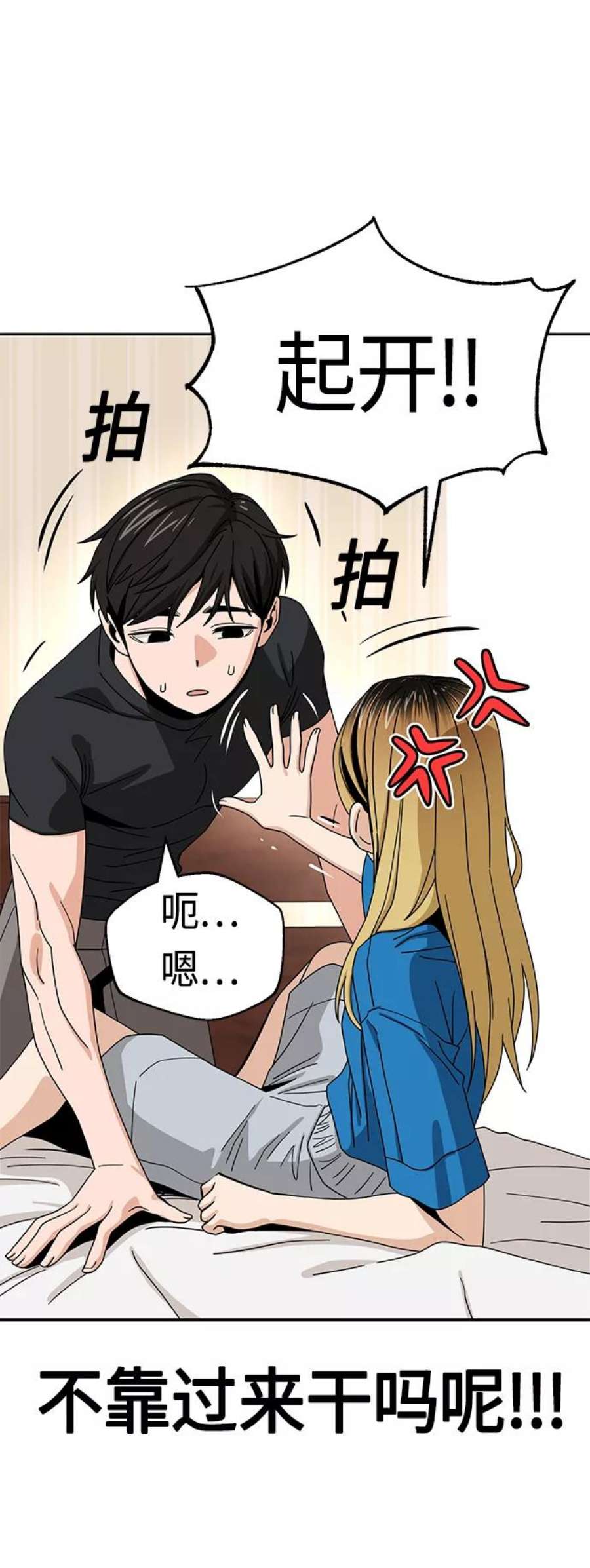 莫名成了天生一对第47话 现在可以做吧