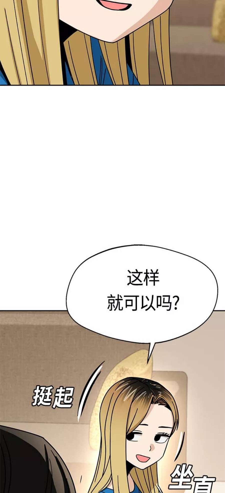 莫名成了天生一对第47话 现在可以做吧