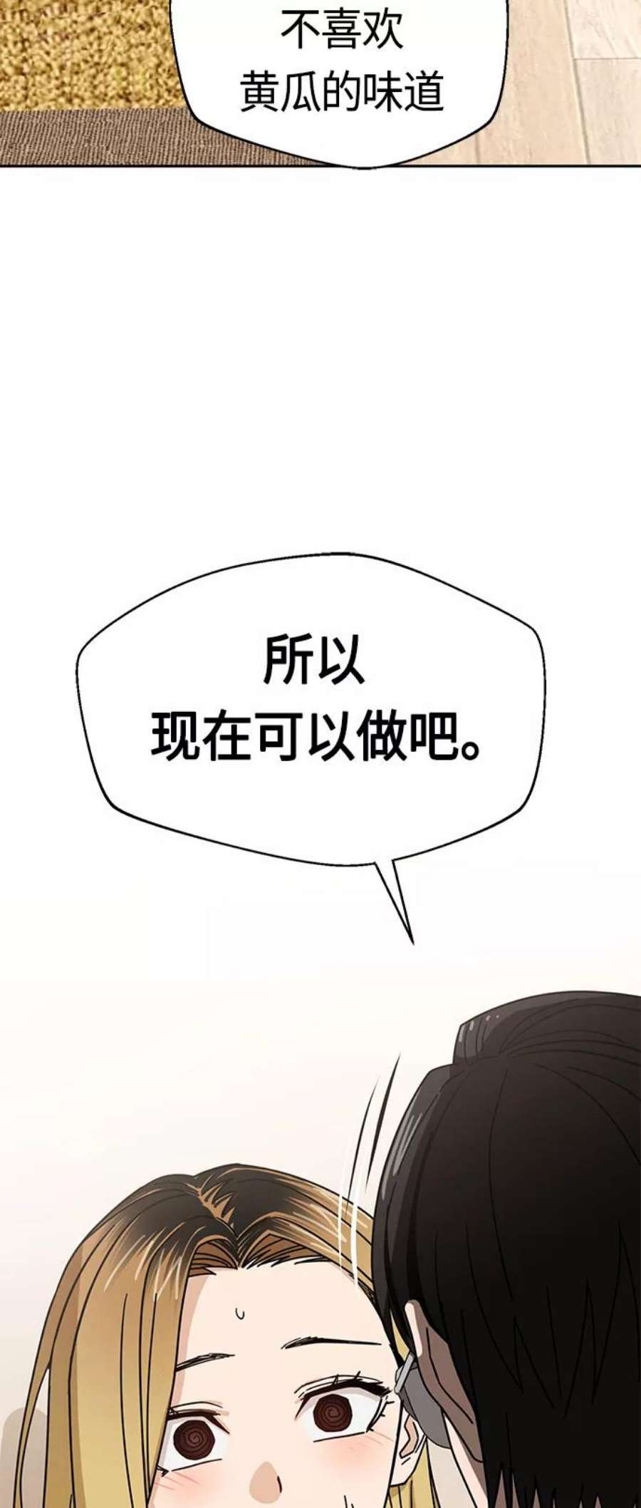 莫名成了天生一对第47话 现在可以做吧