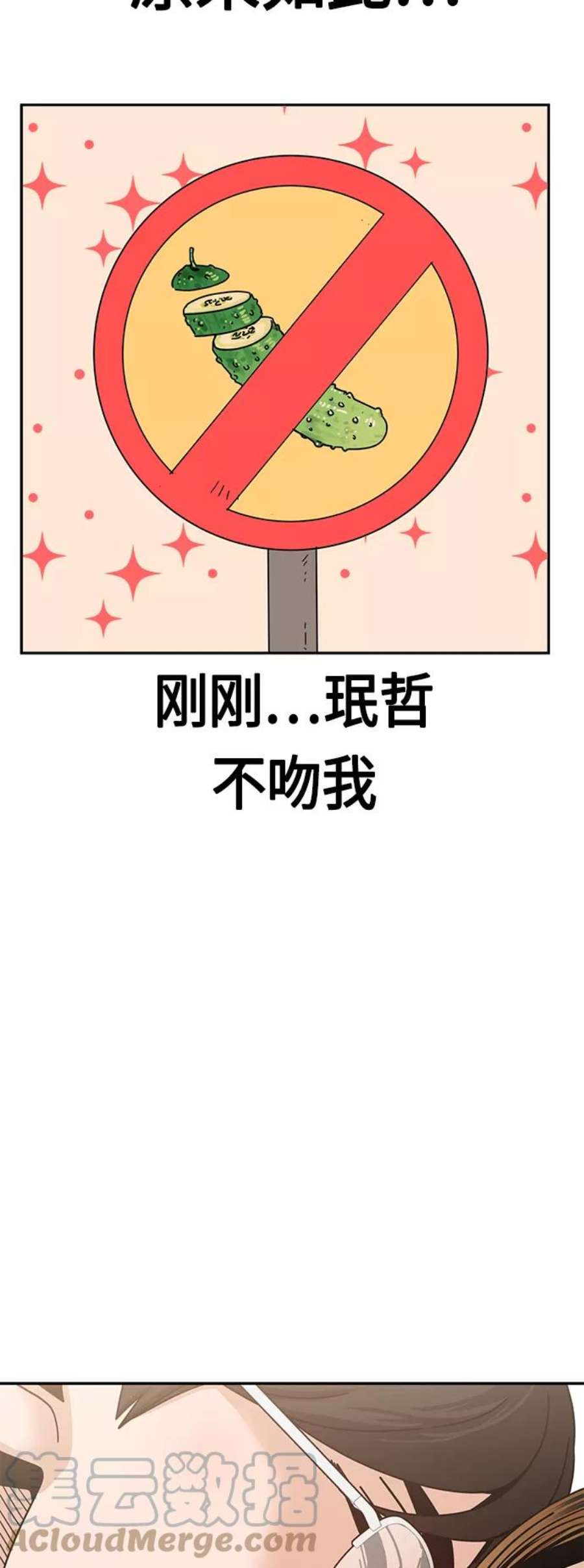 莫名成了天生一对第47话 现在可以做吧