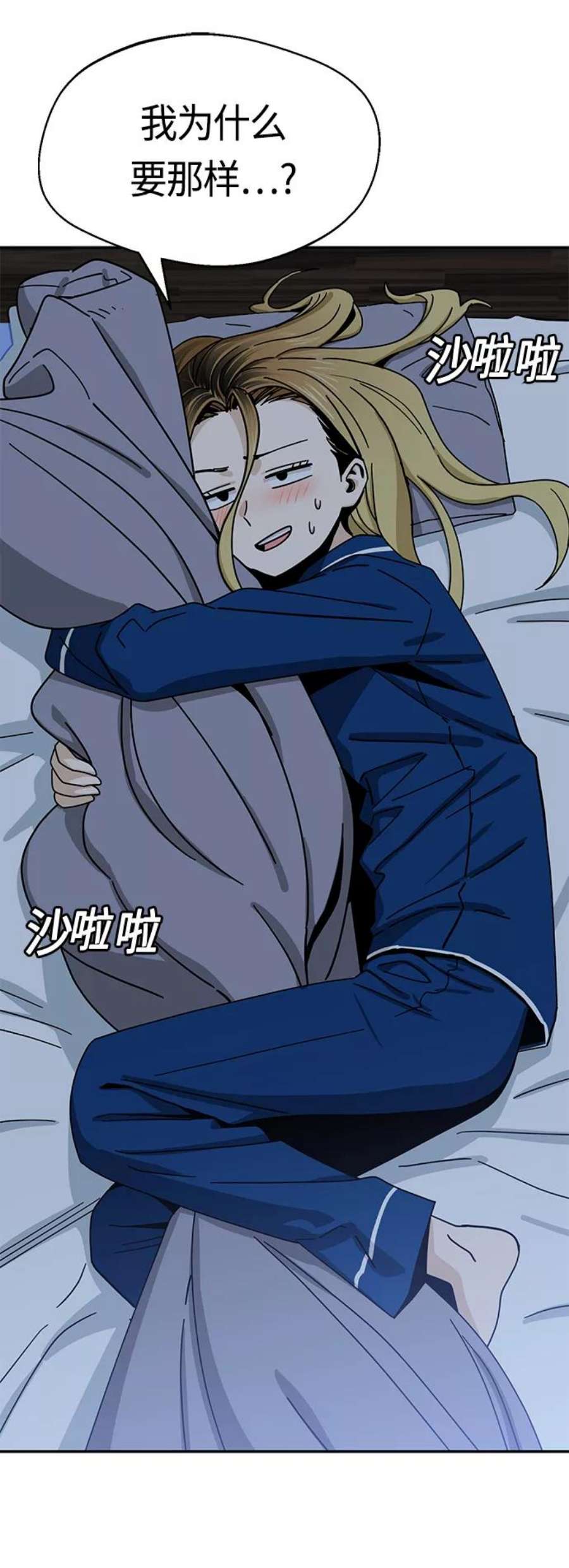 莫名成了天生一对第48话 好歹提醒一下