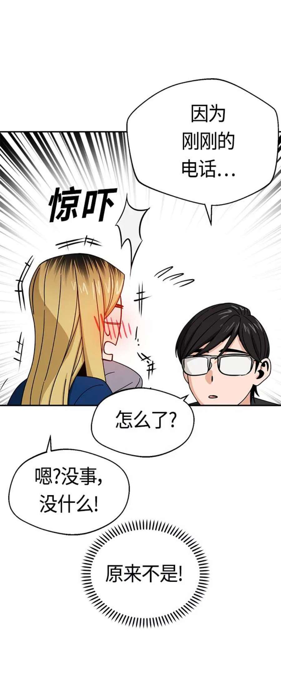 莫名成了天生一对第48话 好歹提醒一下