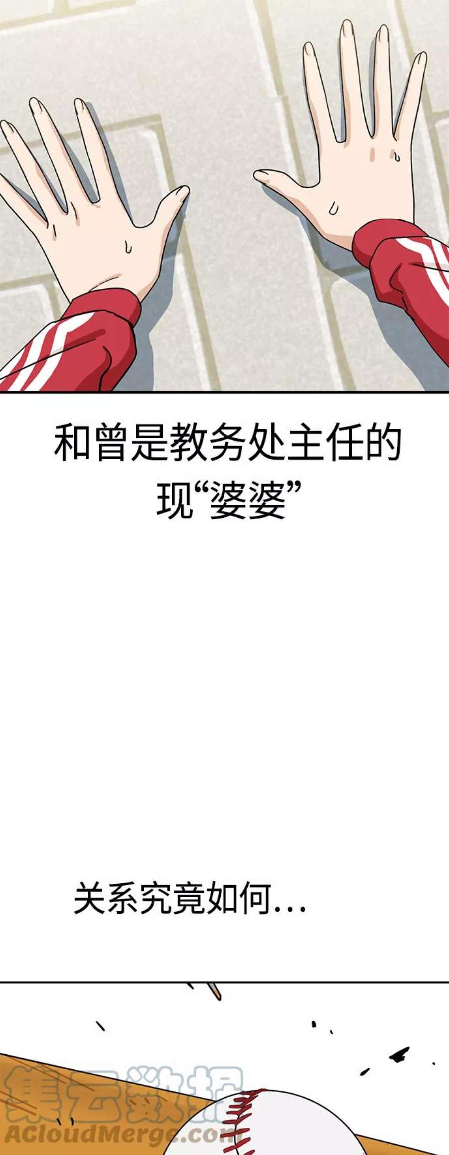 莫名成了天生一对第49话 知道了吧？