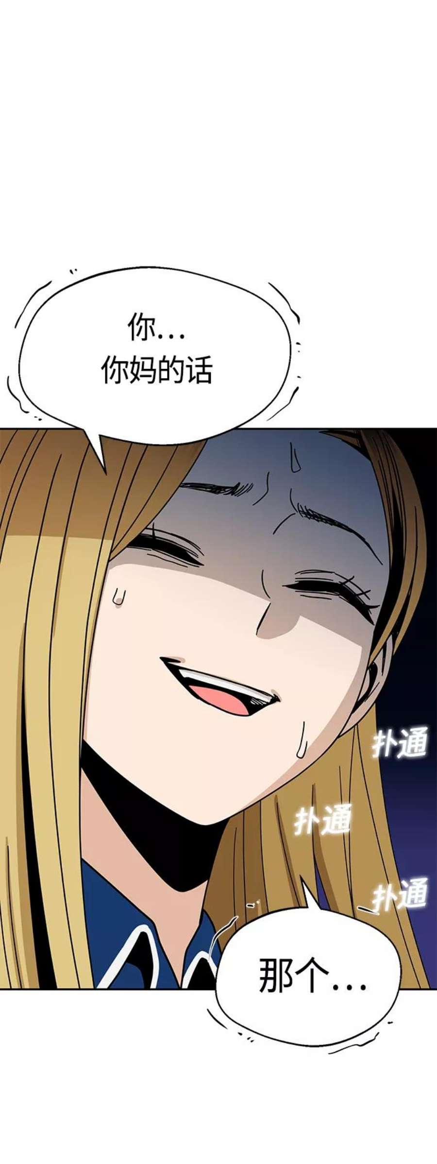 莫名成了天生一对第49话 知道了吧？