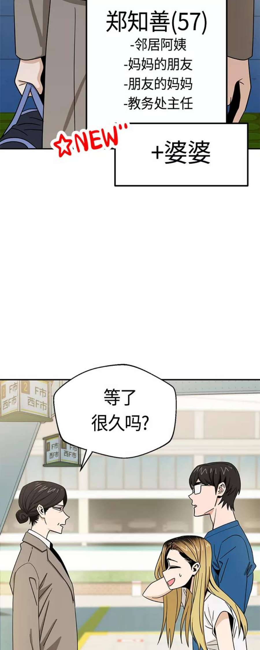 莫名成了天生一对第49话 知道了吧？