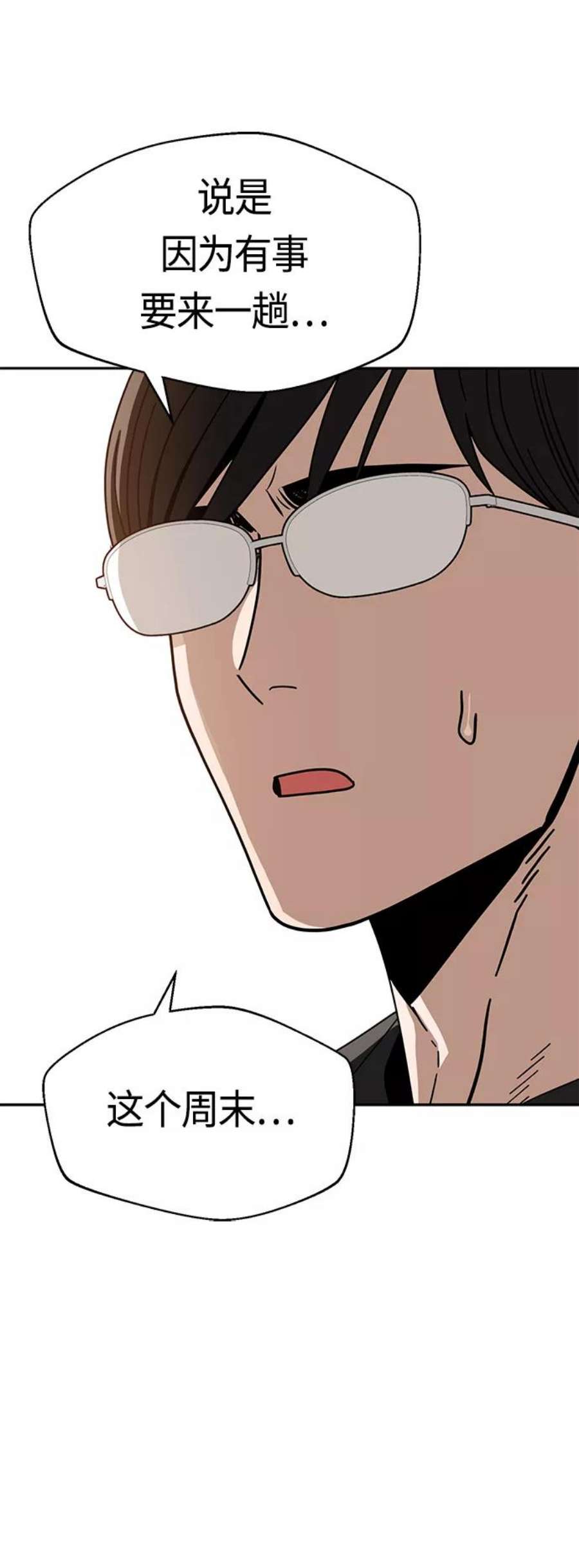 莫名成了天生一对第49话 知道了吧？