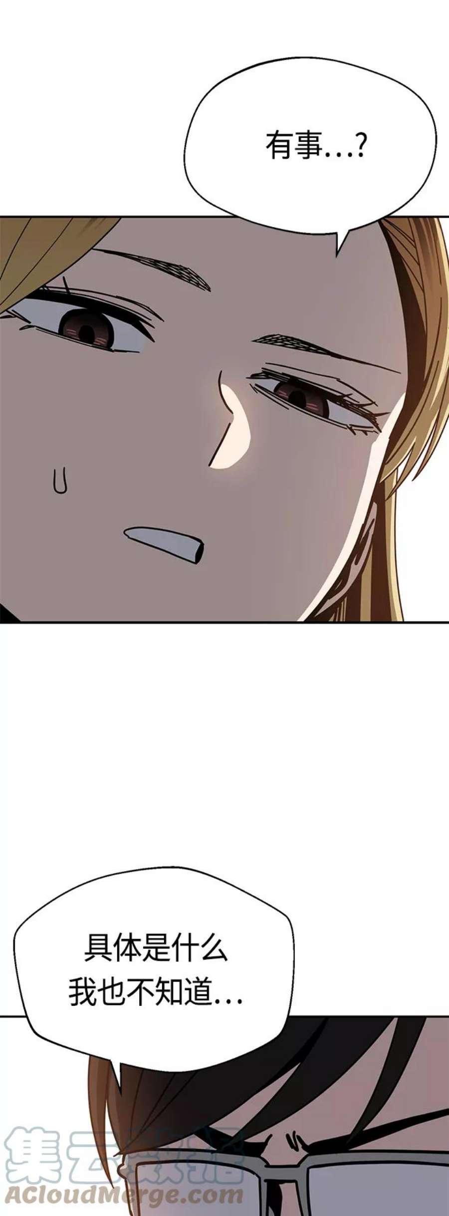 莫名成了天生一对第49话 知道了吧？
