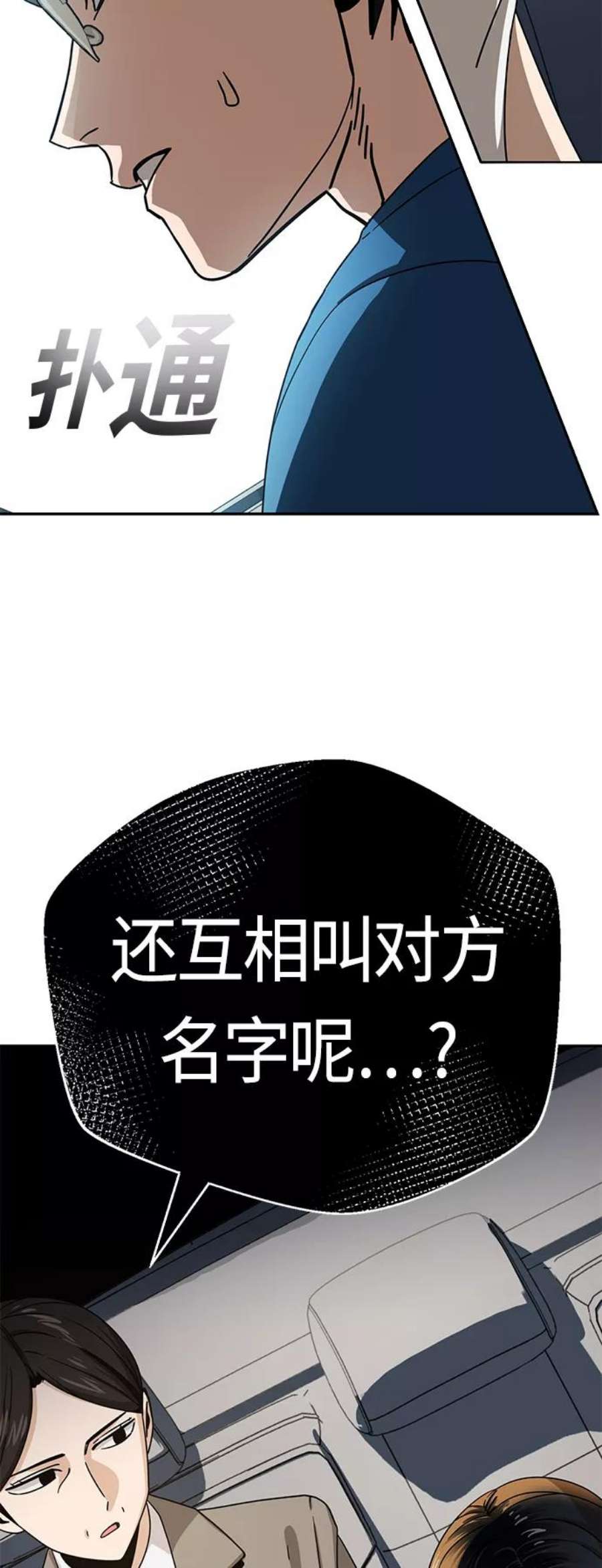 莫名成了天生一对第49话 知道了吧？