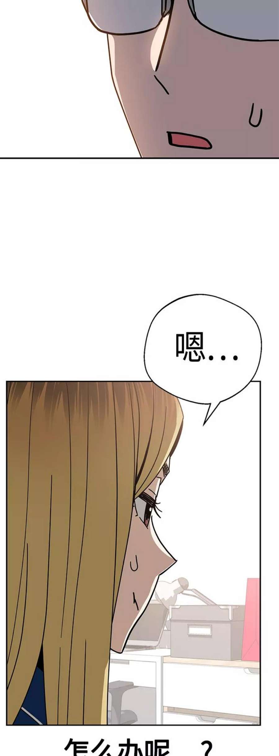 莫名成了天生一对第49话 知道了吧？