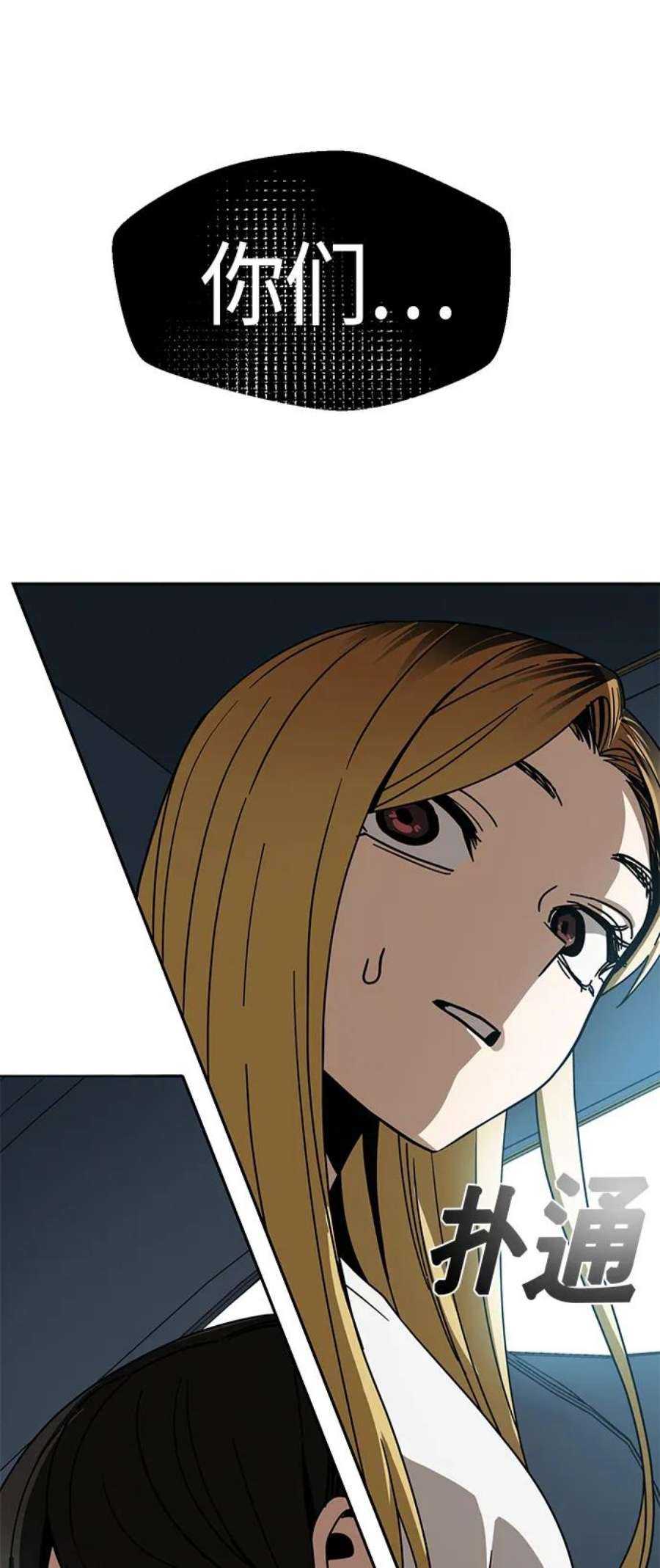 莫名成了天生一对第50话 喂？