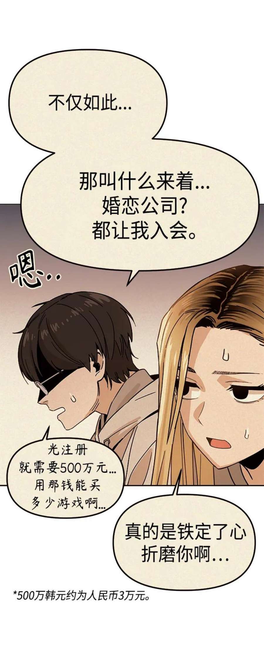 莫名成了天生一对第50话 喂？