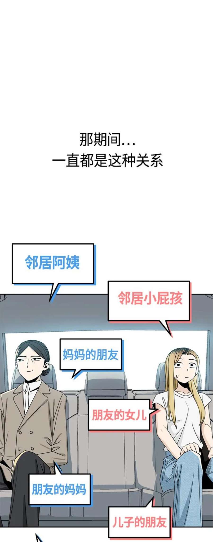 莫名成了天生一对第50话 喂？