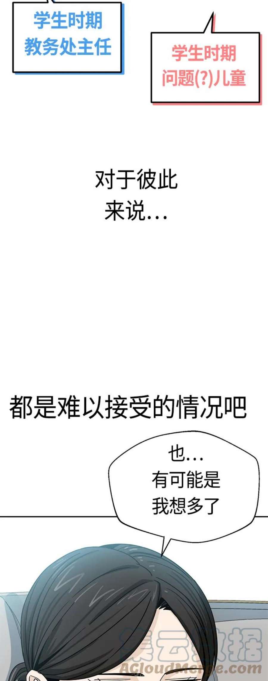 莫名成了天生一对第50话 喂？