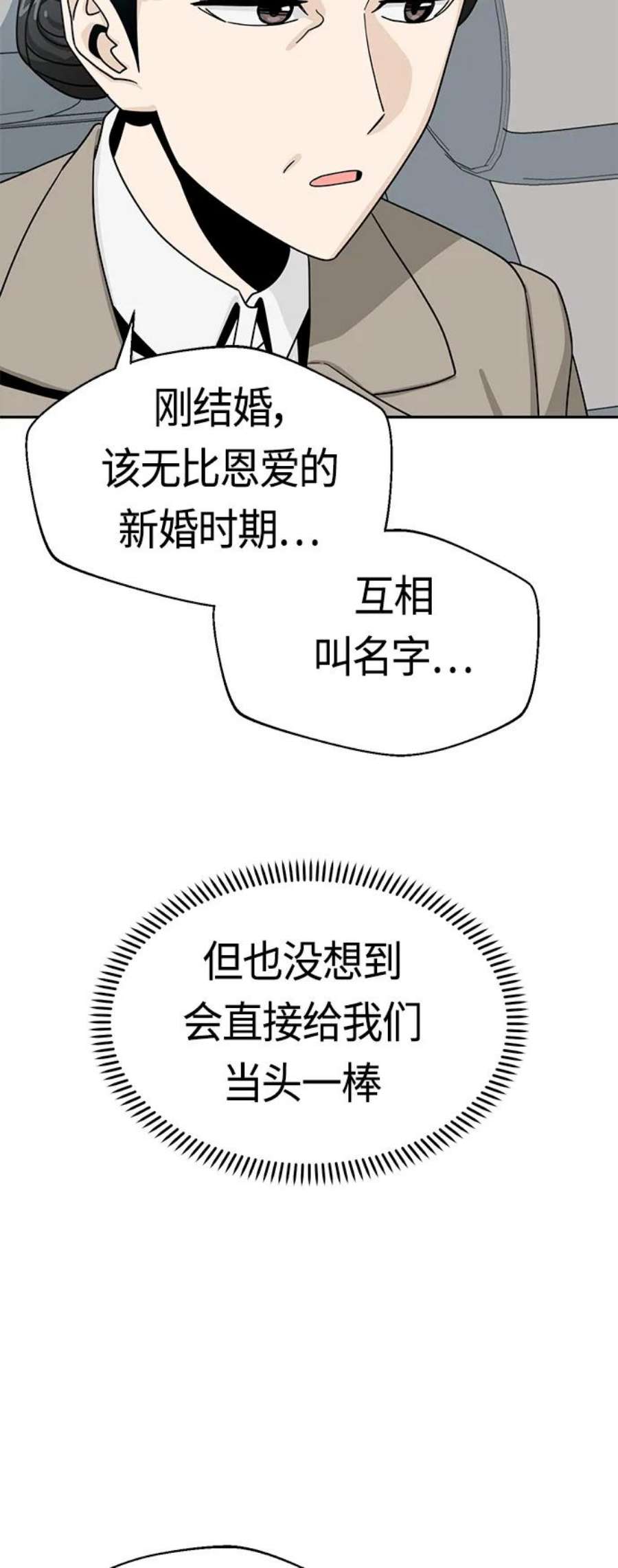 莫名成了天生一对第50话 喂？