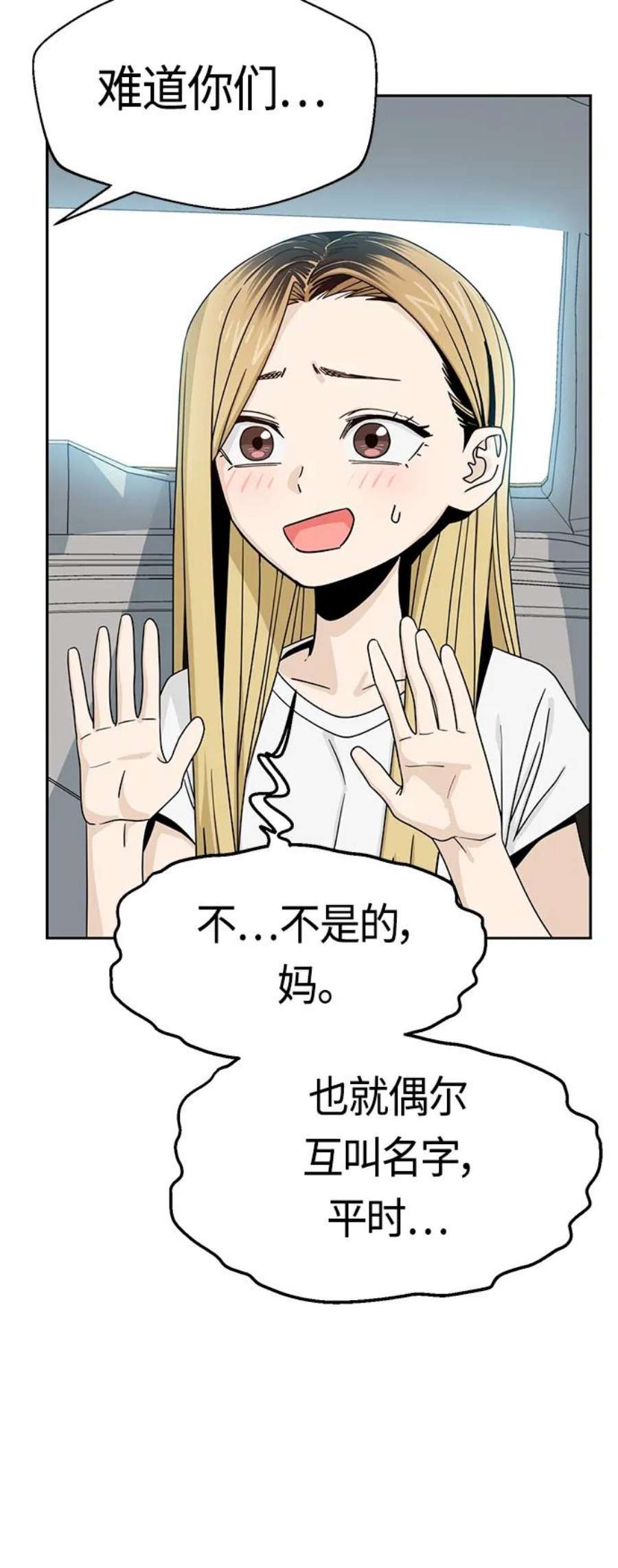 莫名成了天生一对第50话 喂？