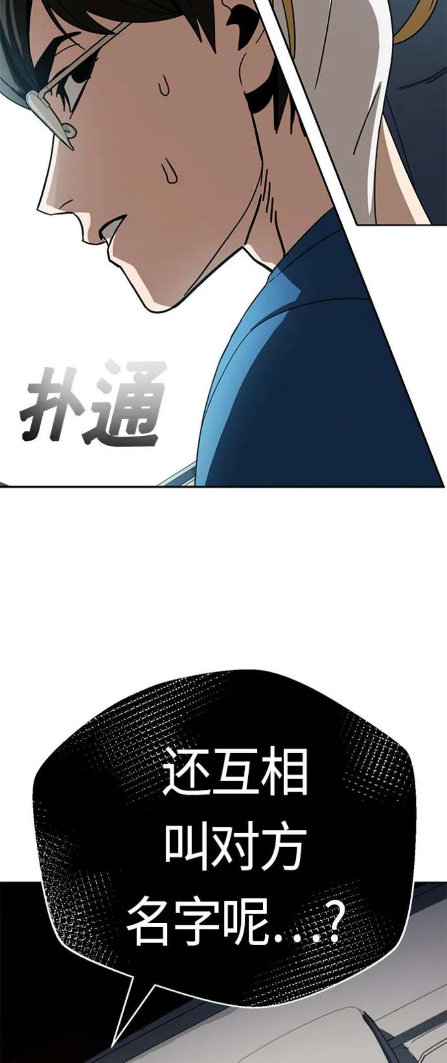 莫名成了天生一对第50话 喂？