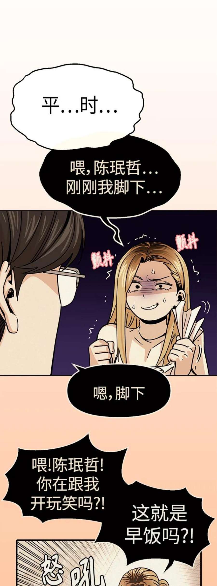 莫名成了天生一对第50话 喂？