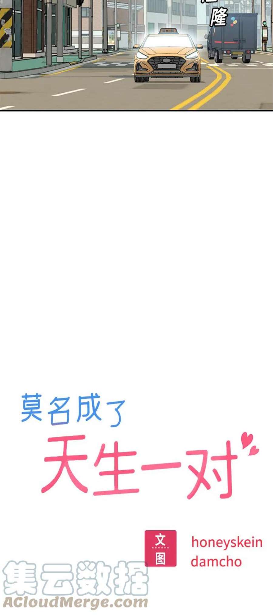 莫名成了天生一对第50话 喂？